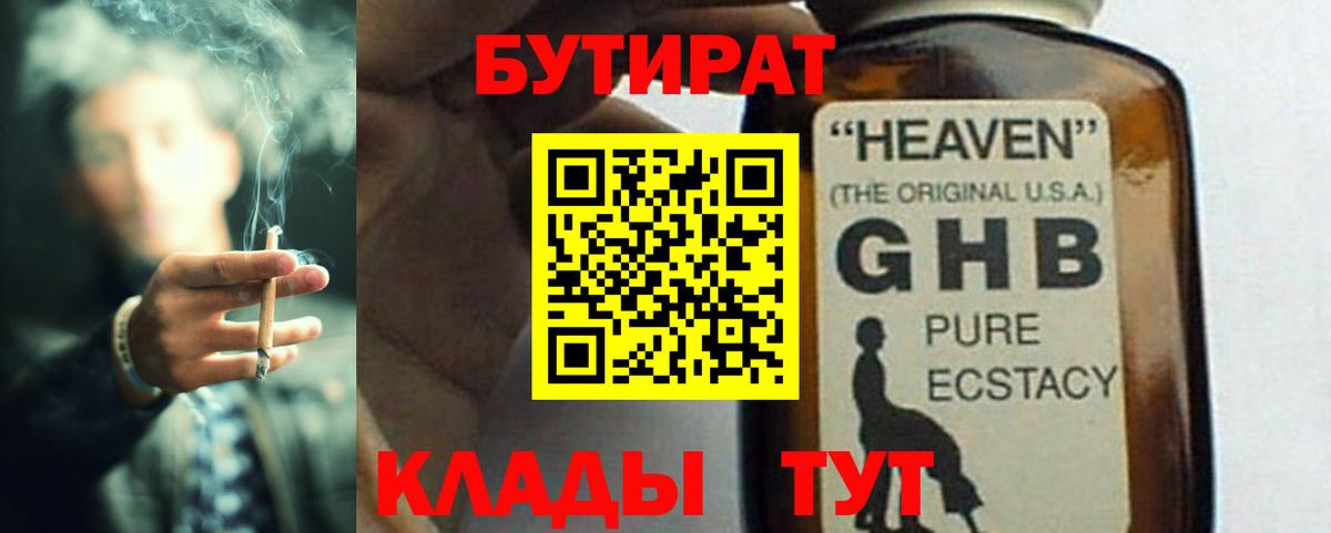 Бутират 99%  Вход с VPN  Бутират  Урюпинск 