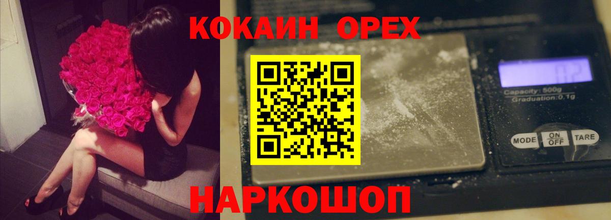 КОКАИН 99% Урюпинск