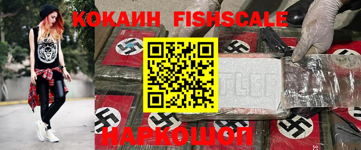 Cocaine Fish Scale  Вход с VPN  Кокаин  Кокаин Эквадор  Урюпинск 