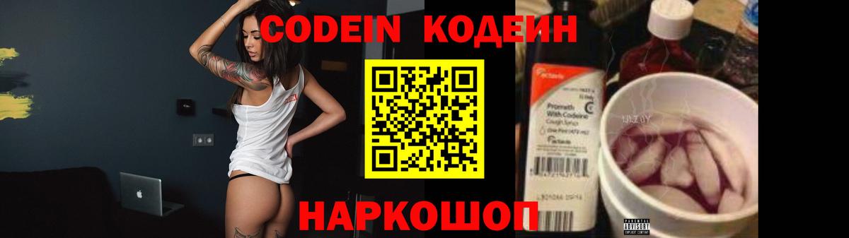 Урюпинск  Кодеиновый сироп Lean напиток Lean (лин)  Вход с VPN  Кодеин Purple Drank 