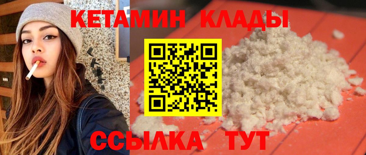 Урюпинск  КЕТАМИН VHQ  КЕТАМИН VHQ  Вход с VPN 