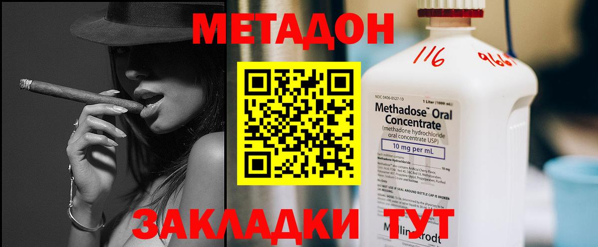 МЕТАДОН VHQ Урюпинск