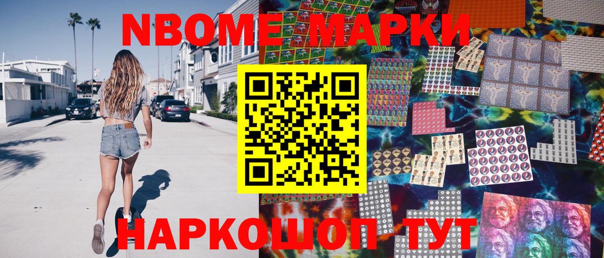 продажа наркотиков  Марки NBOMe 1500мкг  Вход с VPN  Урюпинск  Марки NBOMe 1500мкг 